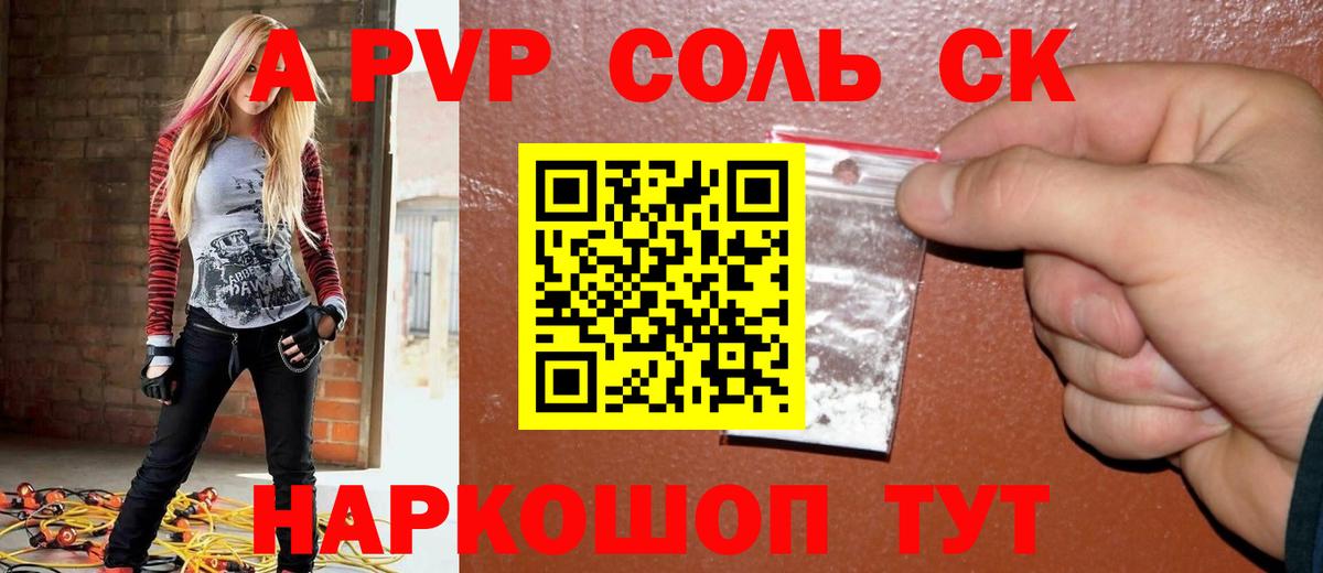 A PVP Соль Лосино-Петровский