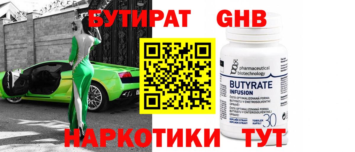БУТИРАТ бутандиол  Вход с VPN  Лосино-Петровский 