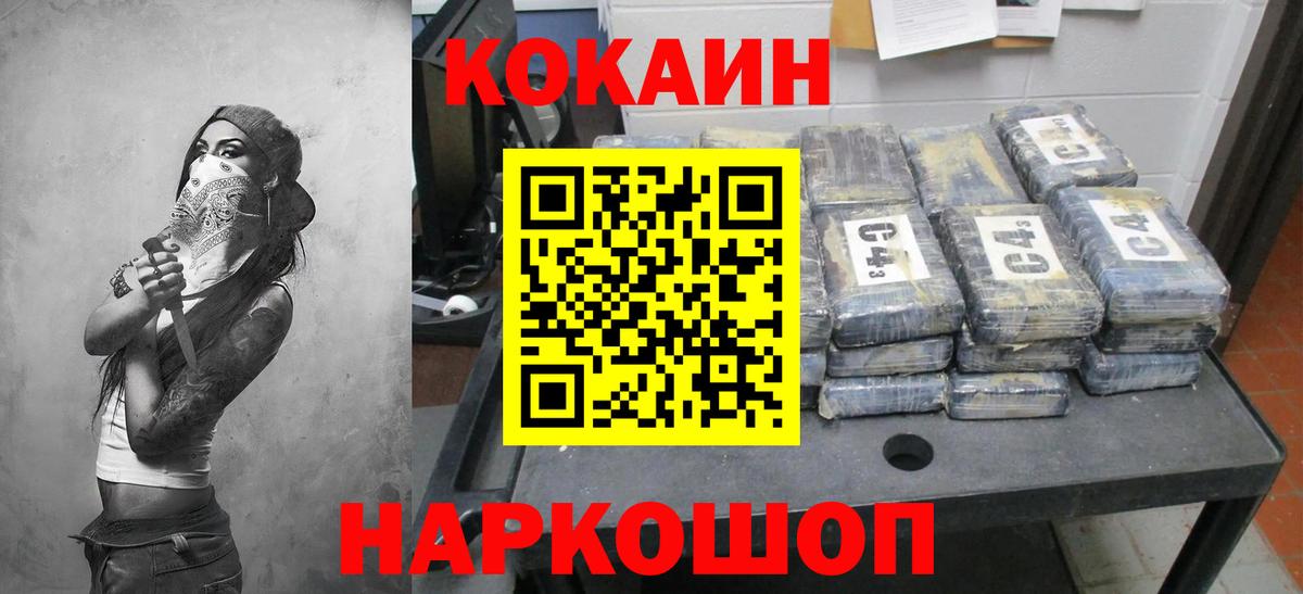 Кокаин Fish Scale  Cocaine  Кокаин 98%  Лосино-Петровский  Вход с VPN 