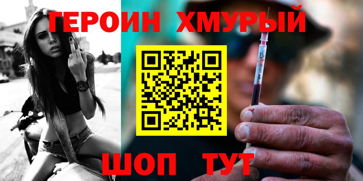 ГЕРОИН Heroin  Вход с VPN  Героин  Лосино-Петровский 